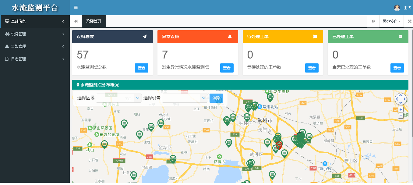 常州市公司物聯(lián)水淹報警試點情況匯報(圖2)
